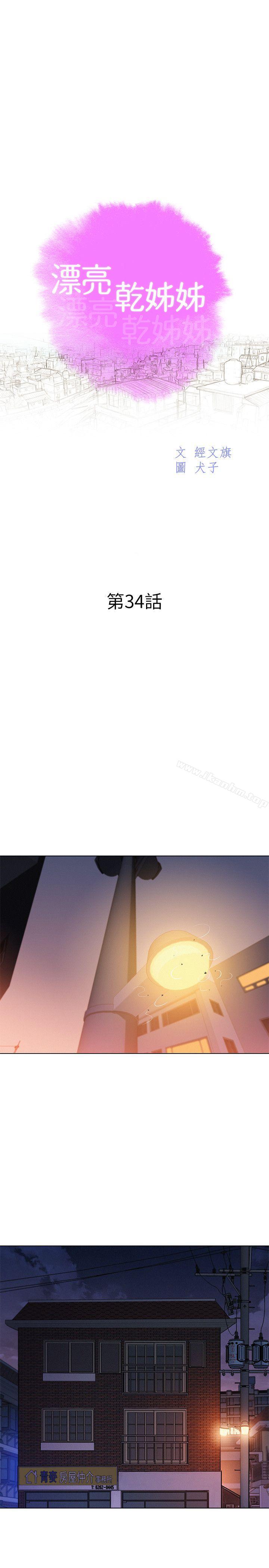 漂亮乾姊姊漫画 免费阅读 第34话-以后我可以想做就做吧? 3.jpg