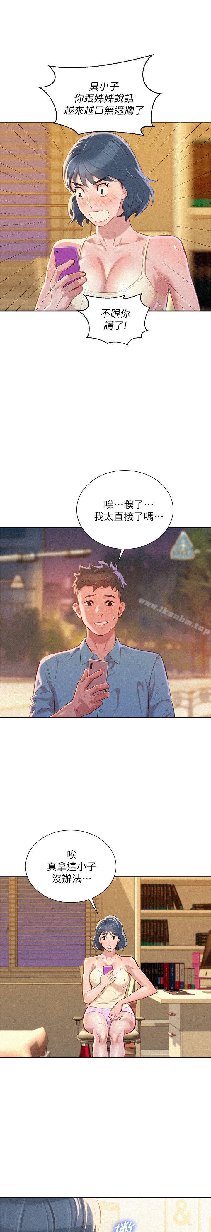 漂亮乾姊姊漫画 免费阅读 第44话-有求必应的炮友 27.jpg