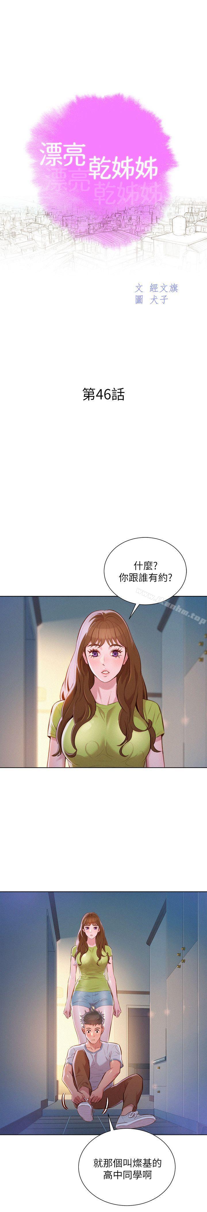 漂亮乾姊姊漫画 免费阅读 第46话-渴望多熙的无数男人 4.jpg