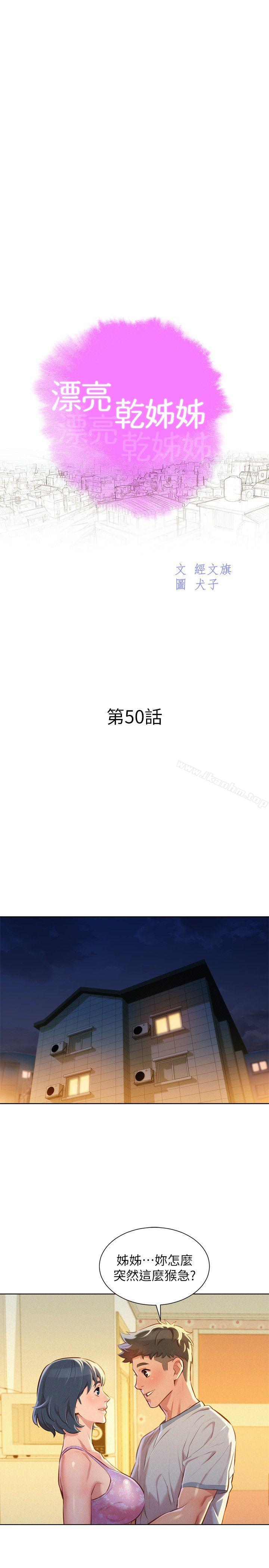 漂亮乾姊姊漫画 免费阅读 第50话-志豪，让我帮你 3.jpg