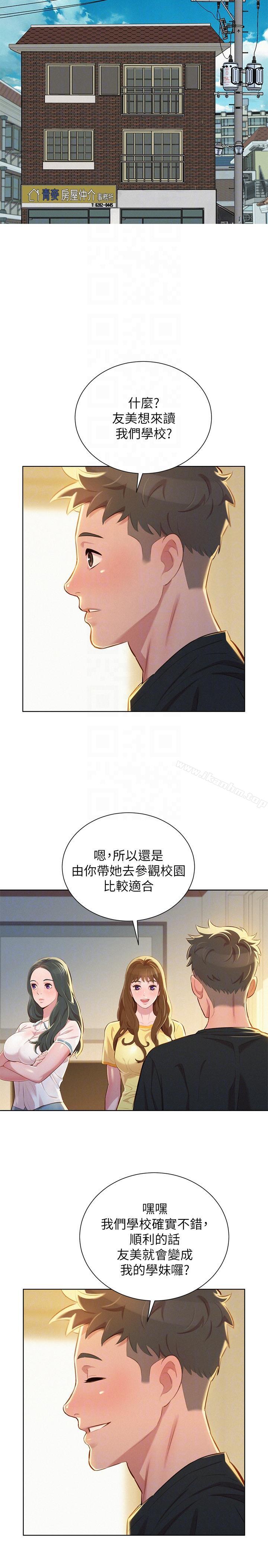 漂亮乾姊姊漫画 免费阅读 第51话-妳要来当我学妹吗? 9.jpg