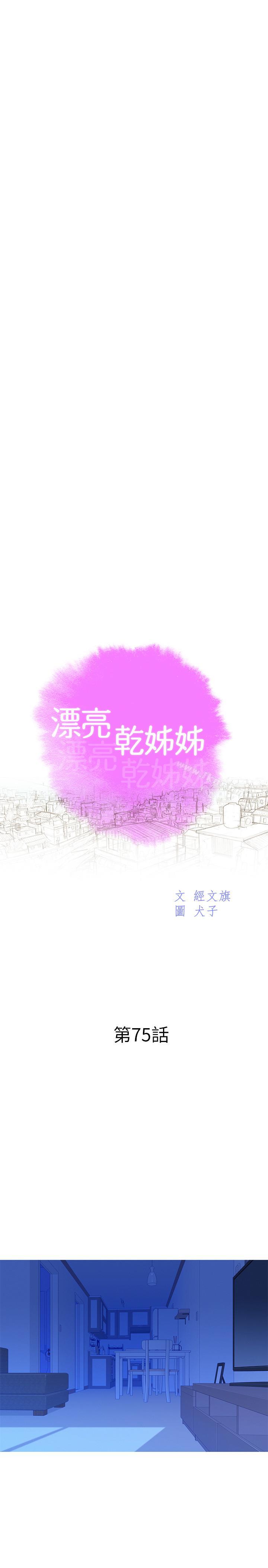 漂亮乾姊姊漫画 免费阅读 第75话-志豪，我也喜欢你 3.jpg