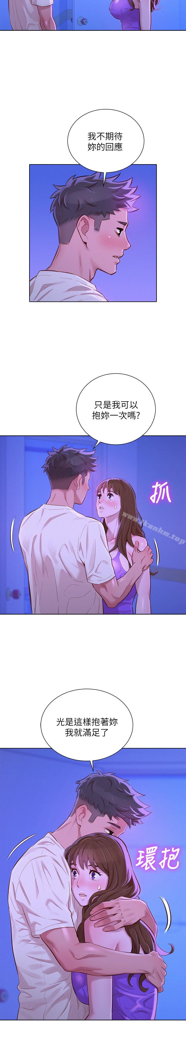 漂亮乾姊姊漫画 免费阅读 第75话-志豪，我也喜欢你 5.jpg