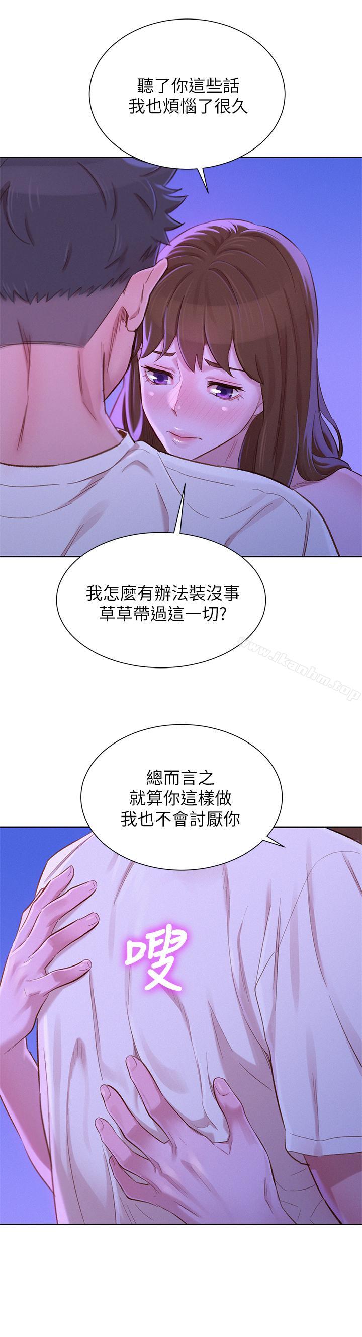 漂亮乾姊姊漫画 免费阅读 第75话-志豪，我也喜欢你 13.jpg
