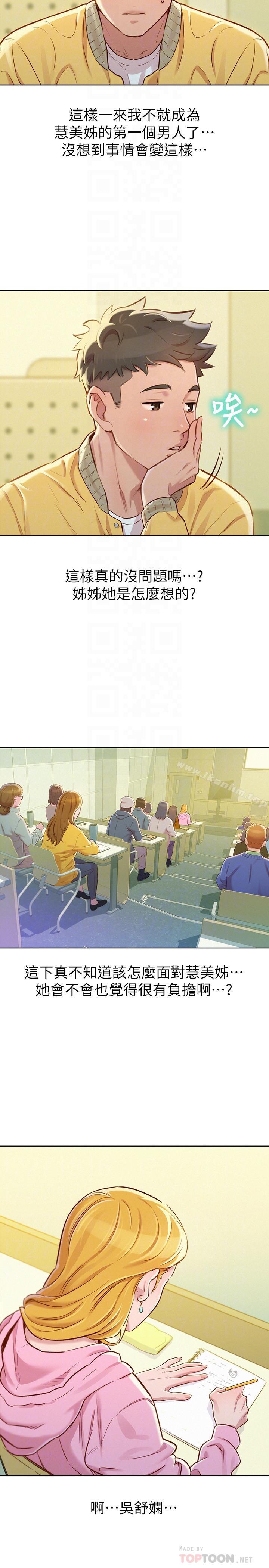 漂亮乾姊姊漫画 免费阅读 第78话-前女友的助言 6.jpg