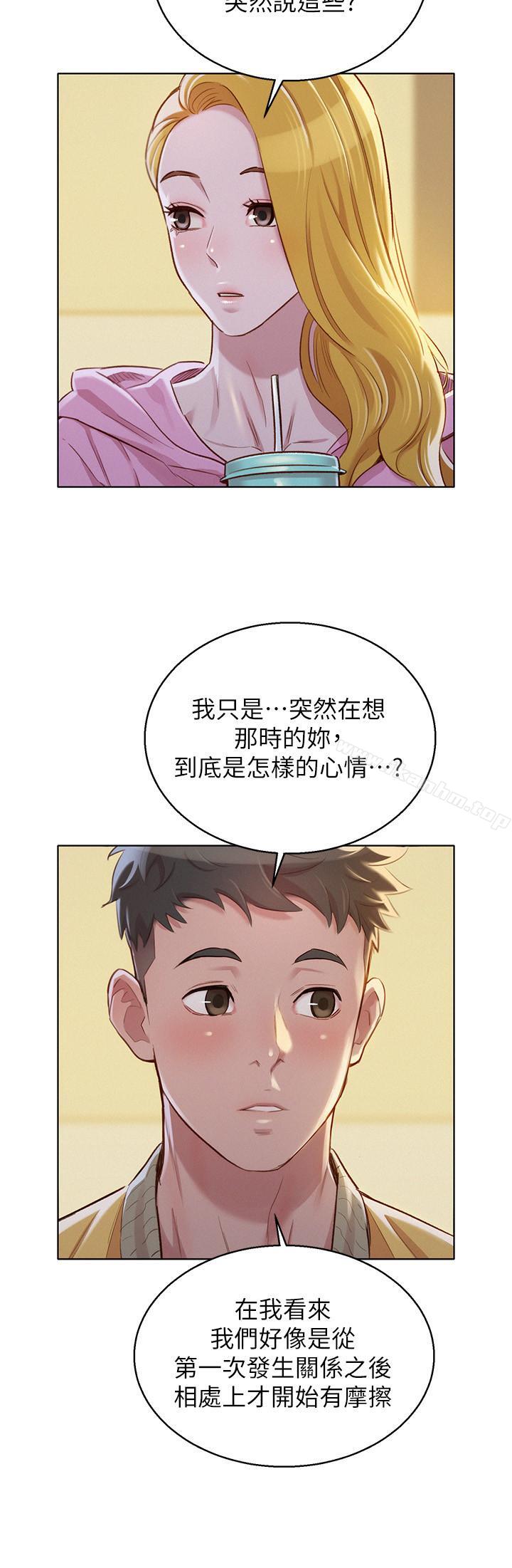 漂亮乾姊姊漫画 免费阅读 第78话-前女友的助言 13.jpg