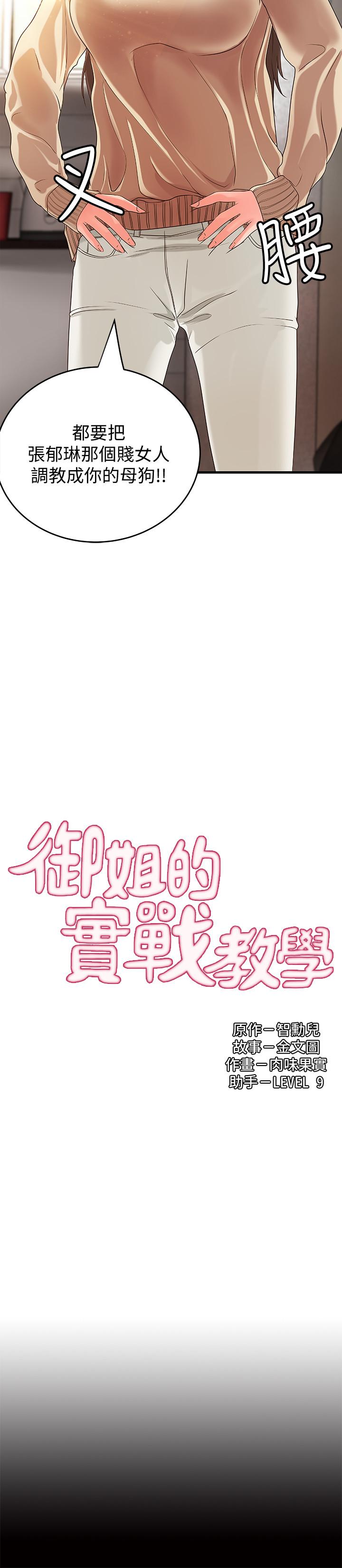 御姐的實戰教學漫画 免费阅读 第8话-实战教学正式开始 3.jpg