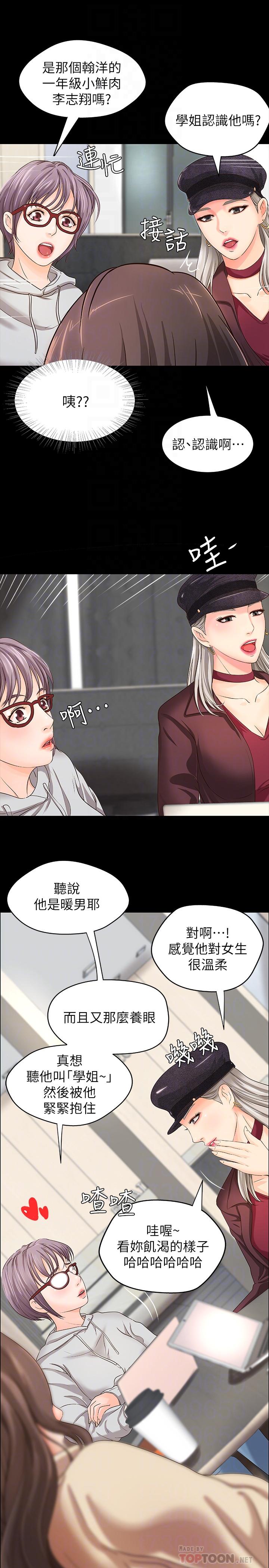 御姐的實戰教學漫画 免费阅读 第8话-实战教学正式开始 8.jpg