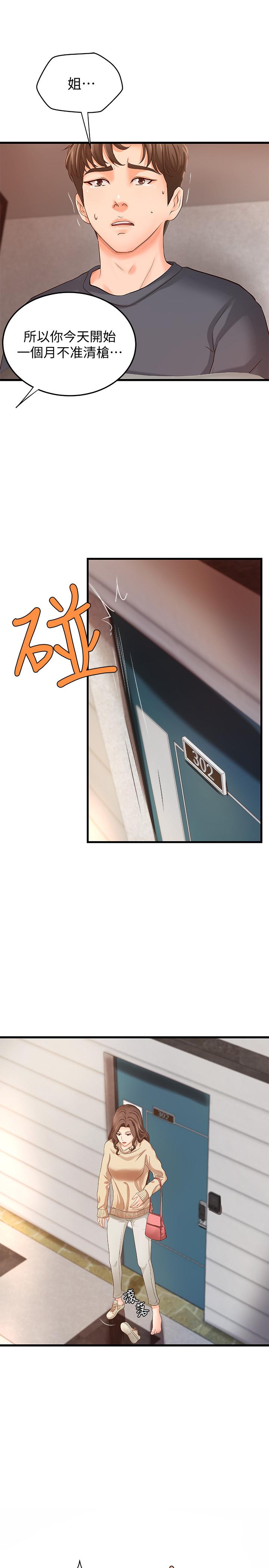 御姐的實戰教學漫画 免费阅读 第8话-实战教学正式开始 30.jpg