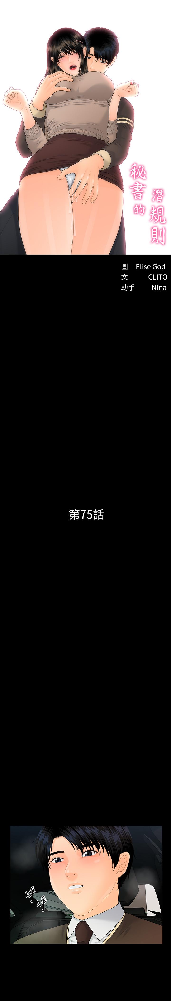 秘書的潛規則漫画 免费阅读 第75话-一起做会很爽哦 3.jpg