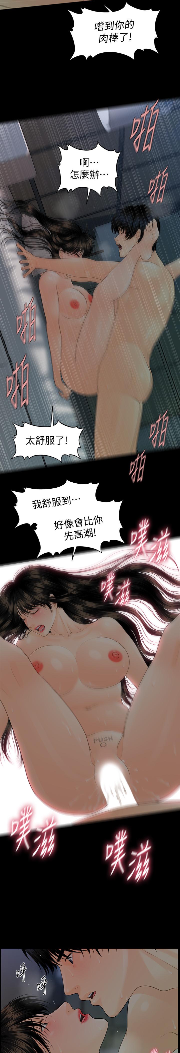 秘書的潛規則漫画 免费阅读 第75话-一起做会很爽哦 25.jpg