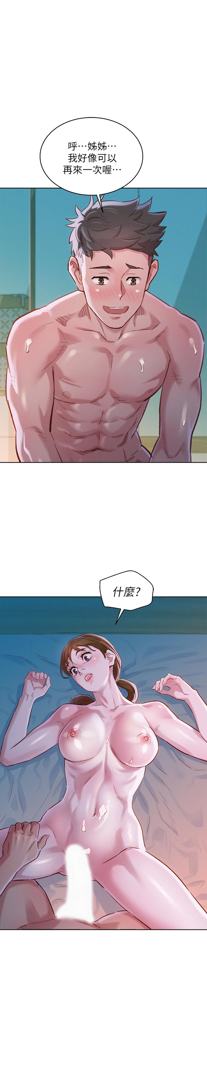 漂亮乾姊姊漫画 免费阅读 第81话-志豪体贴惠美的方式 1.jpg