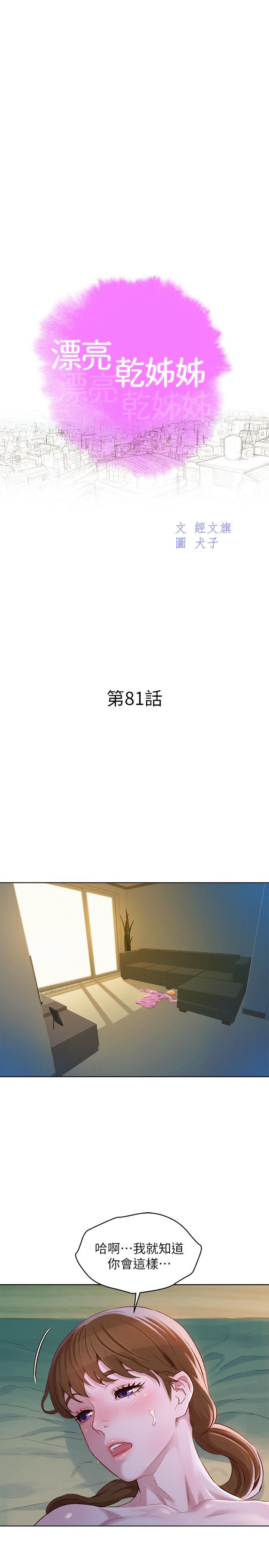 漂亮乾姊姊漫画 免费阅读 第81话-志豪体贴惠美的方式 2.jpg