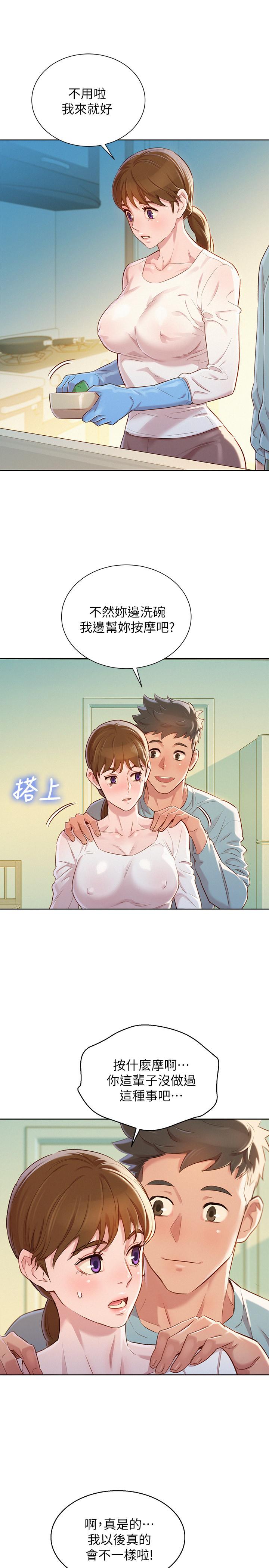 漂亮乾姊姊漫画 免费阅读 第81话-志豪体贴惠美的方式 20.jpg