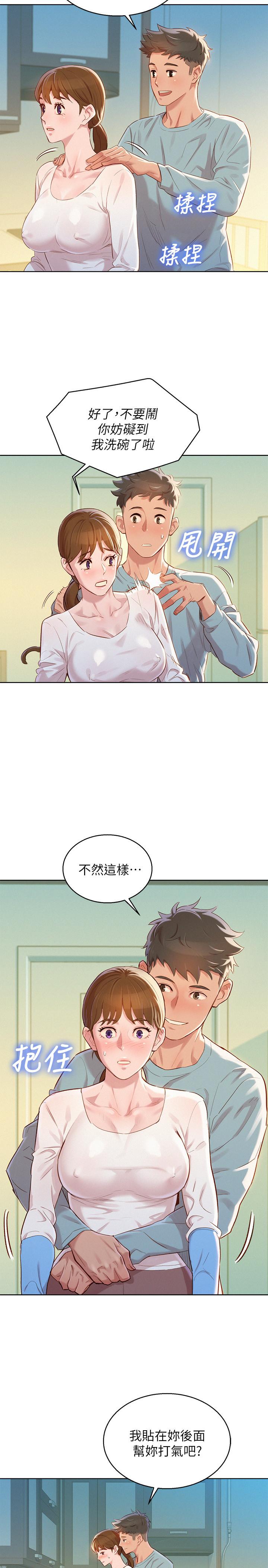 漂亮乾姊姊漫画 免费阅读 第81话-志豪体贴惠美的方式 21.jpg