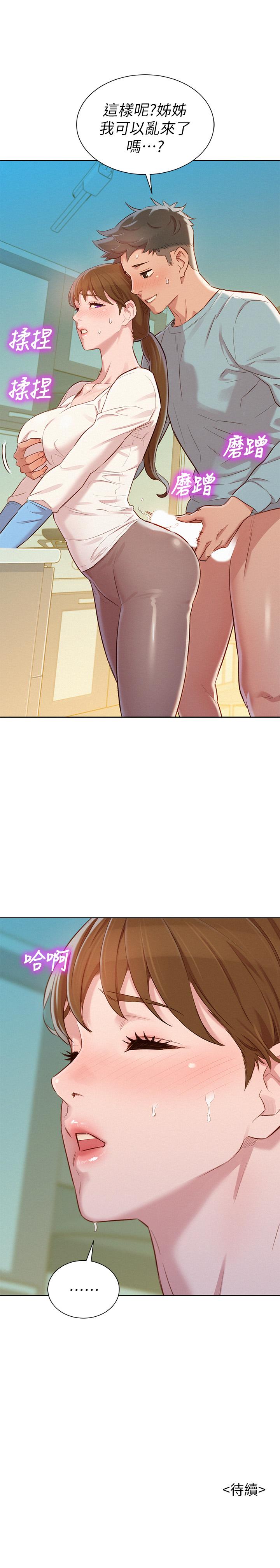 漂亮乾姊姊漫画 免费阅读 第81话-志豪体贴惠美的方式 29.jpg