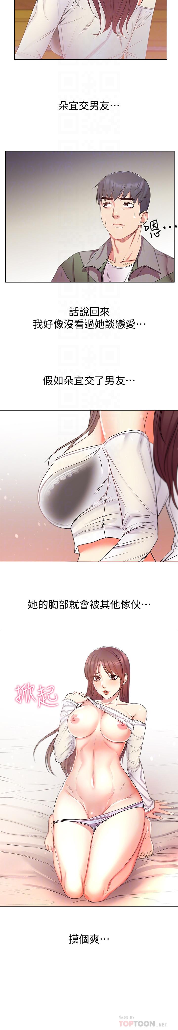 超市的漂亮姐姐漫画 免费阅读 第14话-蔡正邦争夺战 12.jpg