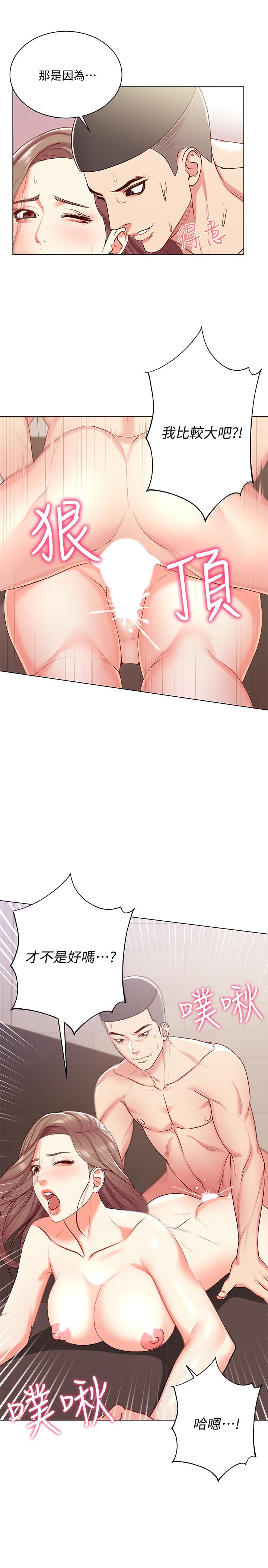 超市的漂亮姐姐漫画 免费阅读 第14话-蔡正邦争夺战 15.jpg