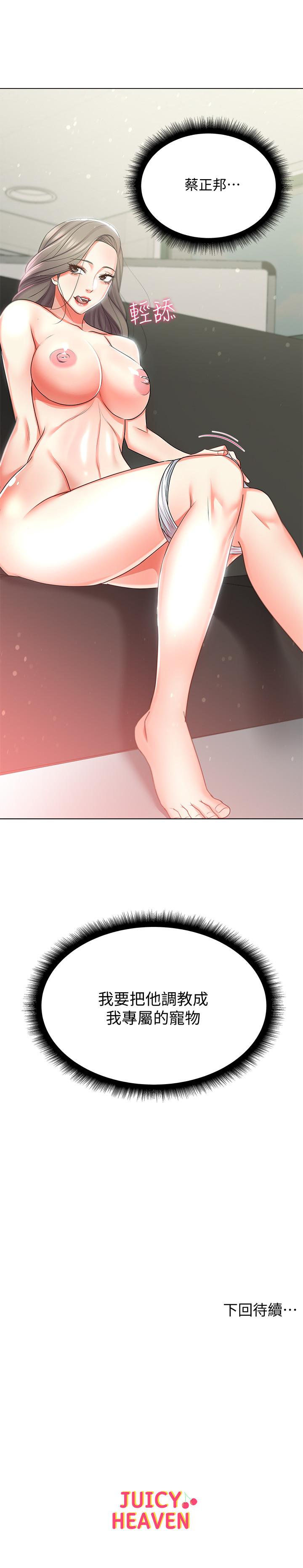 超市的漂亮姐姐漫画 免费阅读 第14话-蔡正邦争夺战 22.jpg