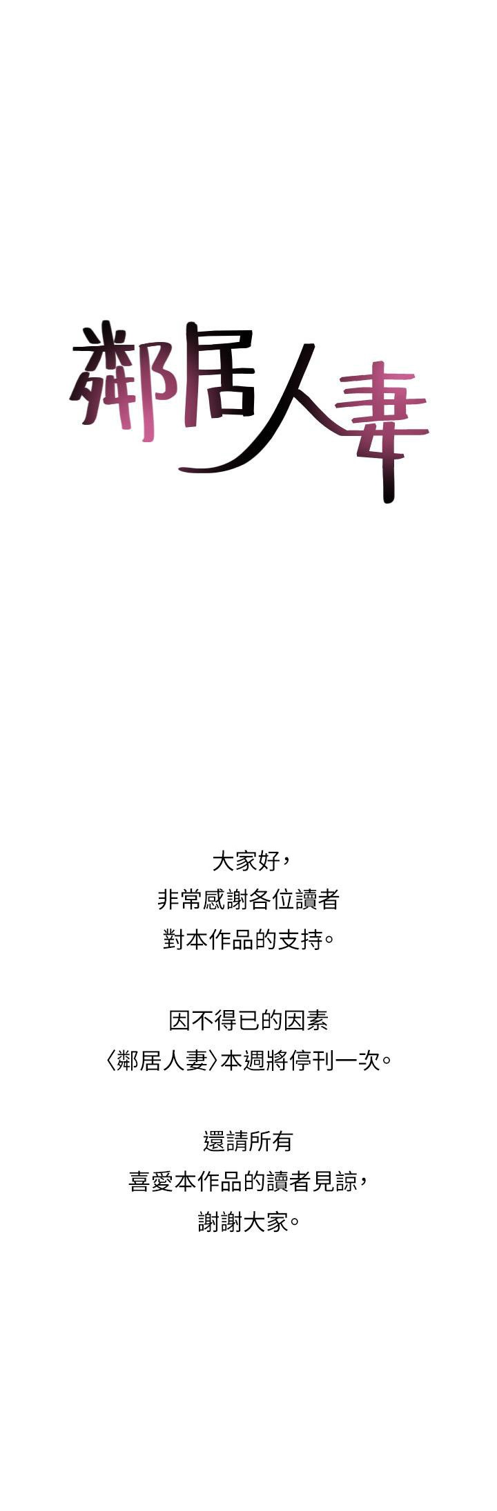 鄰居人妻漫画 免费阅读 邻居人妻 停刊一周公告 1.jpg