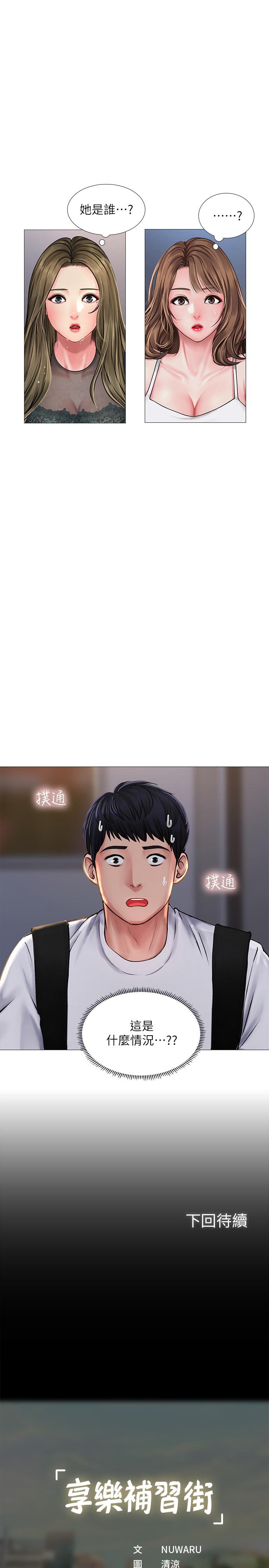 享樂補習街漫画 免费阅读 第14话-吃泡麵前再做一次吧 39.jpg