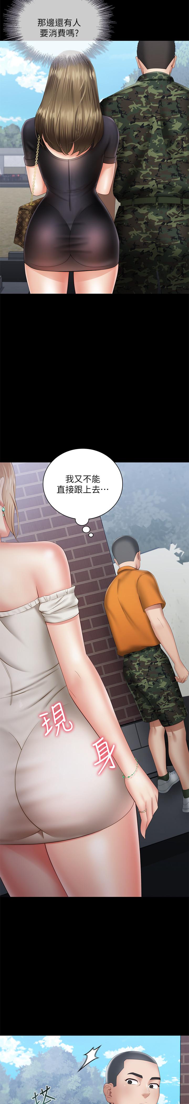 妹妹的義務漫画 免费阅读 第15话-在营区惊险的相逢 29.jpg