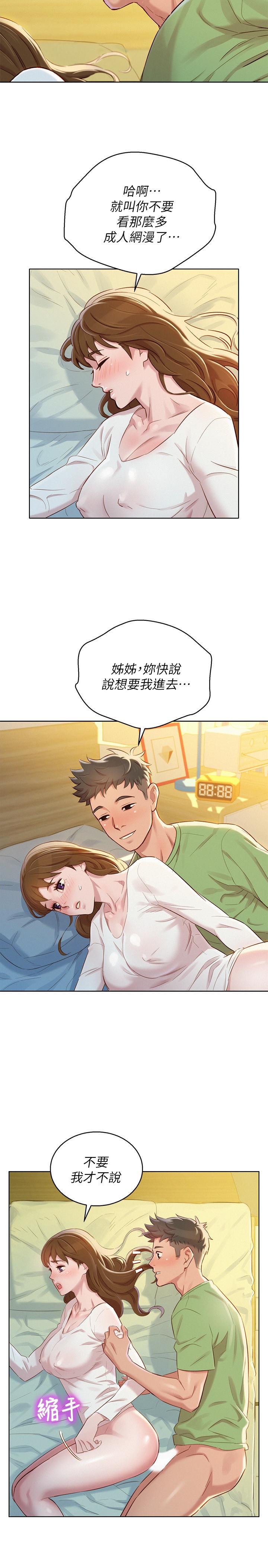 漂亮乾姊姊漫画 免费阅读 第84话-志豪每天都性慾过盛 9.jpg