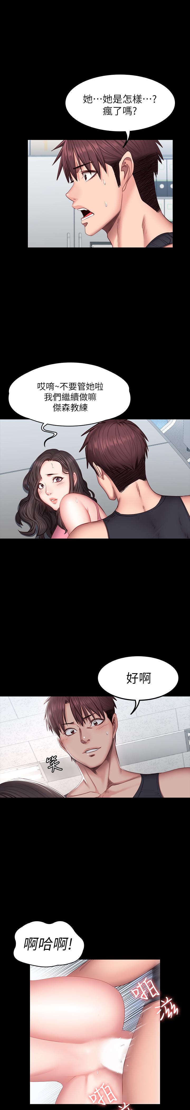 健身教練漫画 免费阅读 第36话-我现在想先抚摸你 32.jpg