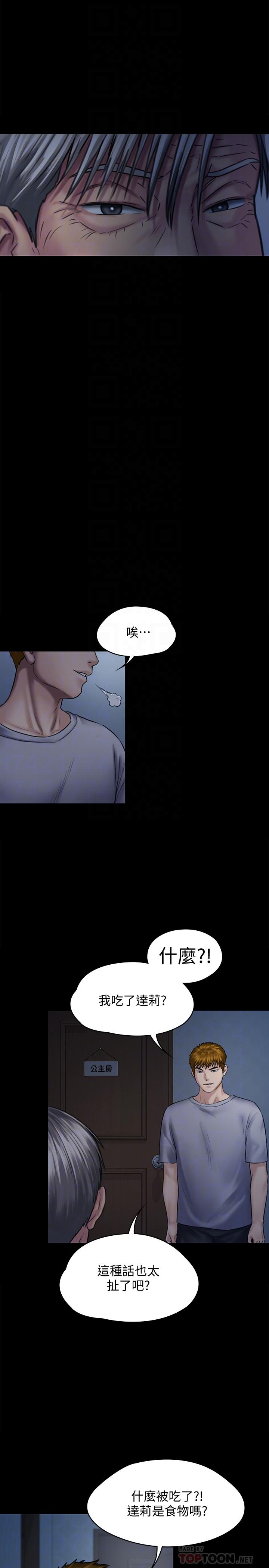 傀儡漫画 免费阅读 第125话-达莉房间的入侵者 6.jpg