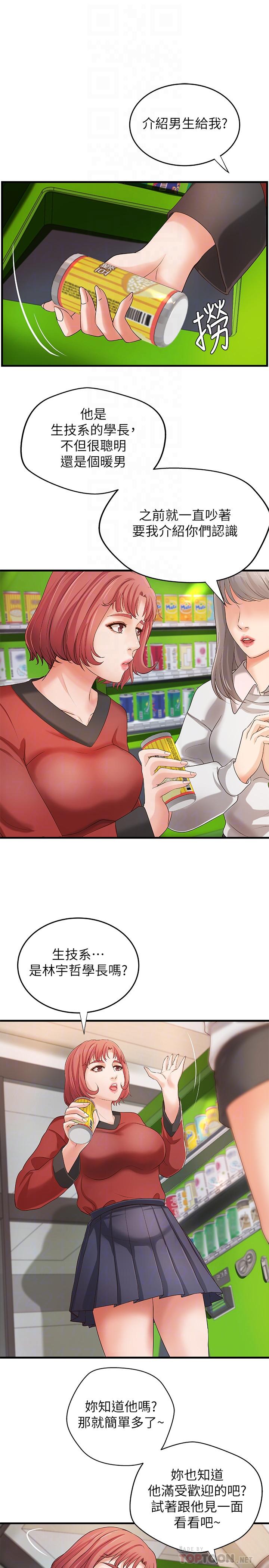 御姐的實戰教學漫画 免费阅读 第14话-与咖啡厅姐姐的微妙约会 4.jpg