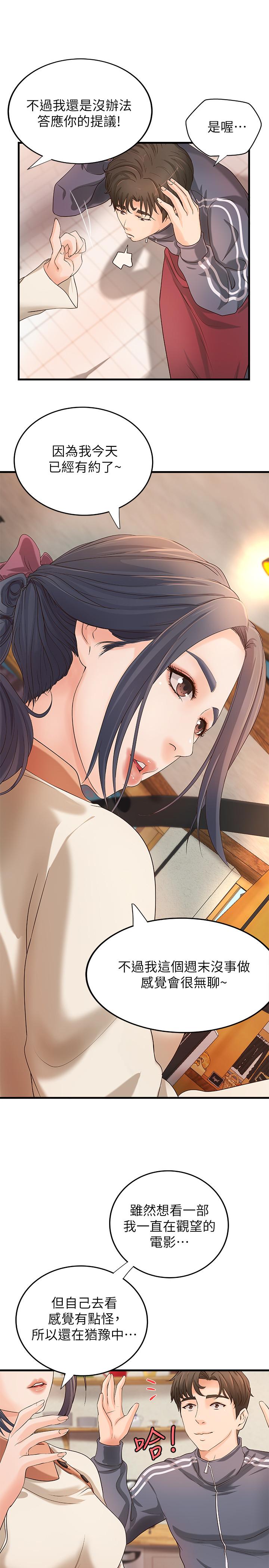 御姐的實戰教學漫画 免费阅读 第14话-与咖啡厅姐姐的微妙约会 13.jpg