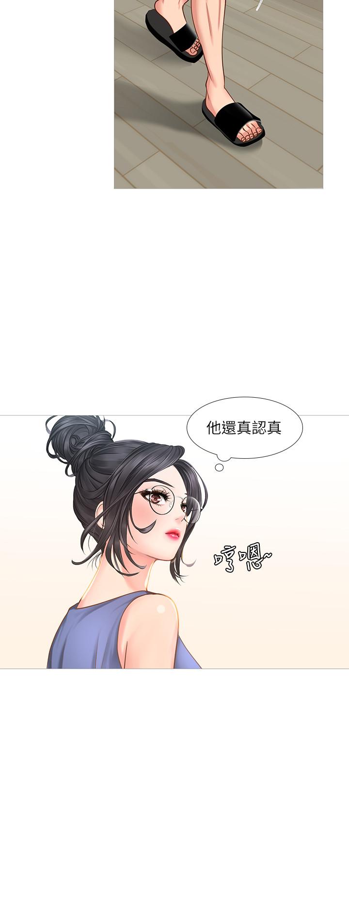 享樂補習街漫画 免费阅读 第17话-就决定是你了 15.jpg