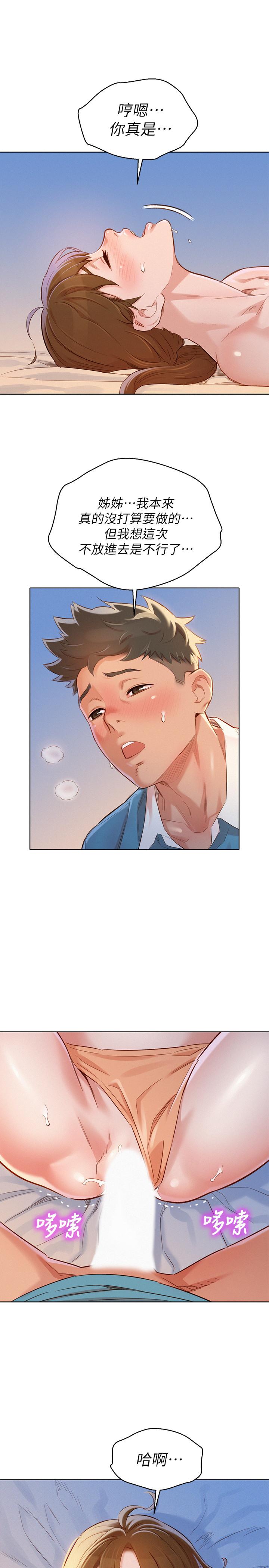 漂亮乾姊姊漫画 免费阅读 第87话-慧美姐答应内射 1.jpg