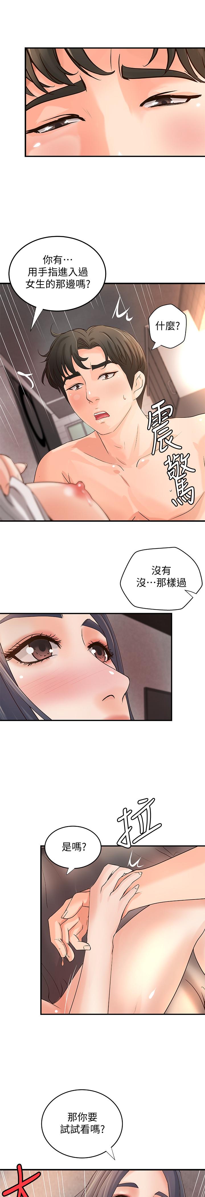 御姐的實戰教學漫画 免费阅读 第15话-姐，你怎么会在这？ 26.jpg