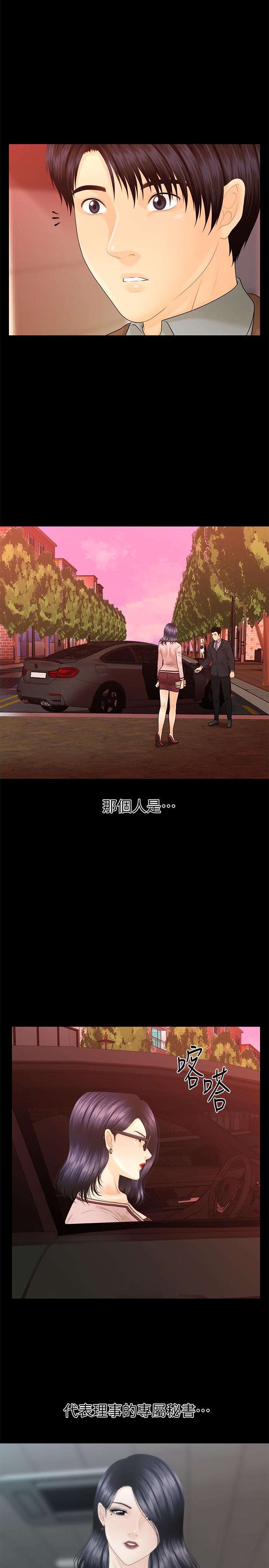 秘書的潛規則漫画 免费阅读 第81话-秘密 1.jpg