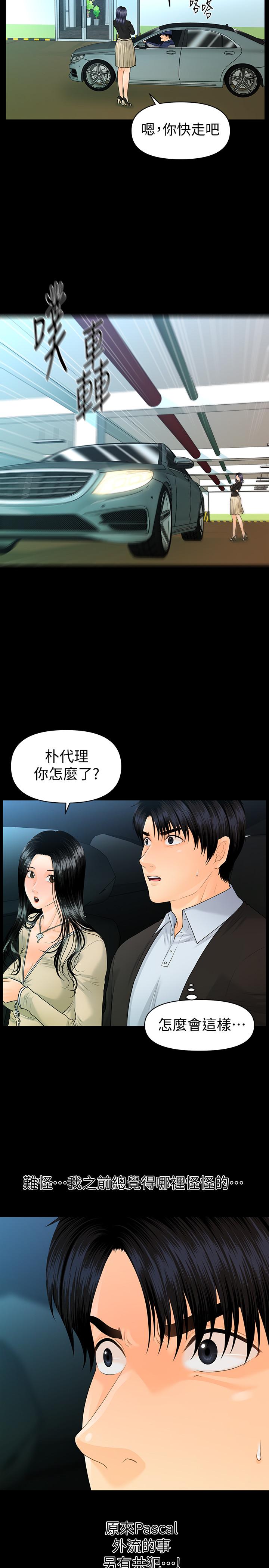 秘書的潛規則漫画 免费阅读 第81话-秘密 26.jpg