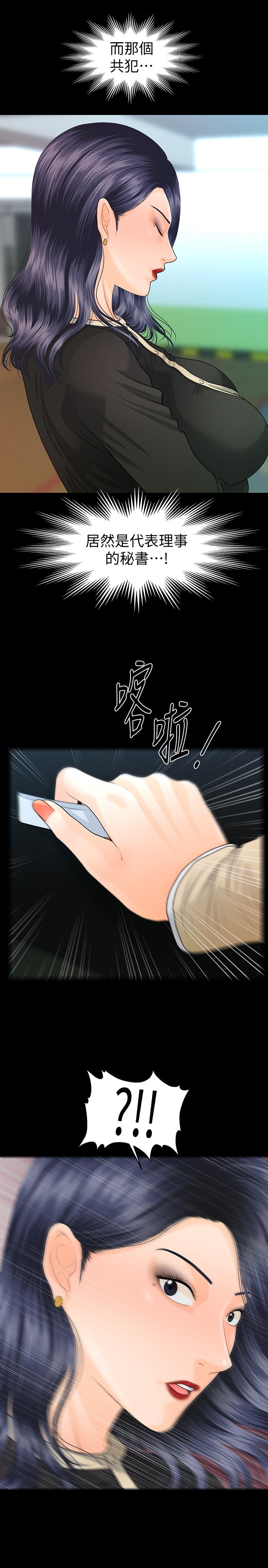 秘書的潛規則漫画 免费阅读 第81话-秘密 28.jpg