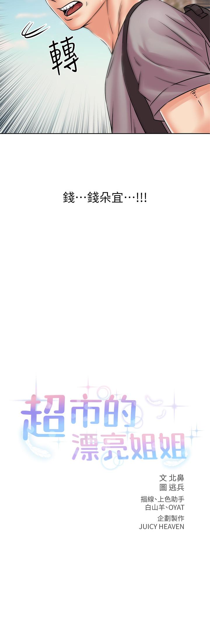 超市的漂亮姐姐漫画 免费阅读 第19话-偷偷用身体进攻的朵宜 2.jpg