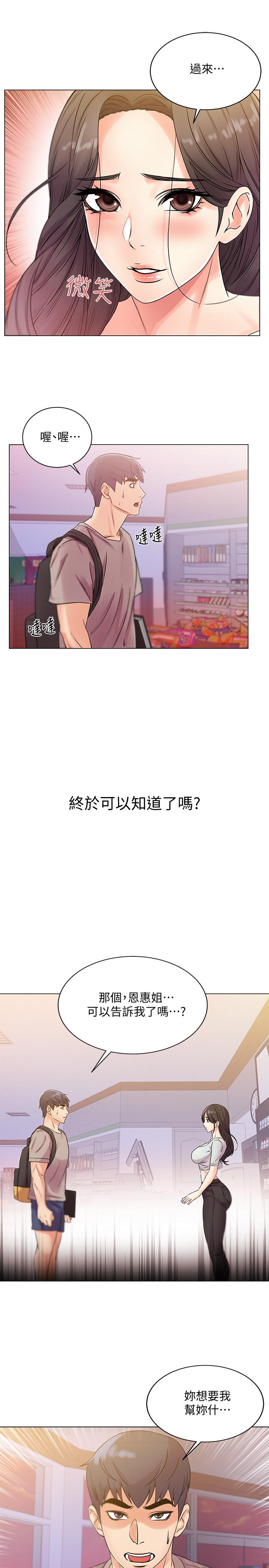 超市的漂亮姐姐漫画 免费阅读 第19话-偷偷用身体进攻的朵宜 11.jpg