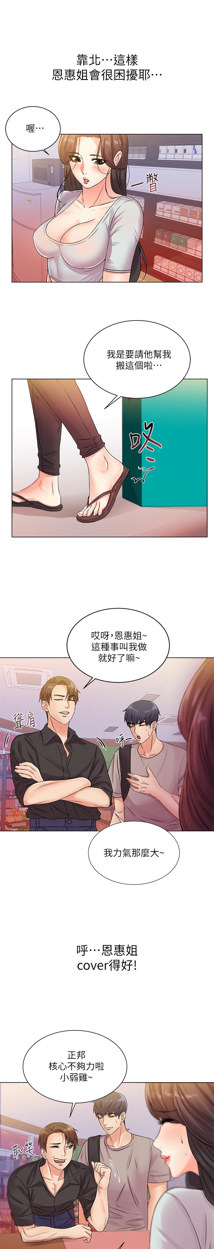 超市的漂亮姐姐漫画 免费阅读 第19话-偷偷用身体进攻的朵宜 15.jpg
