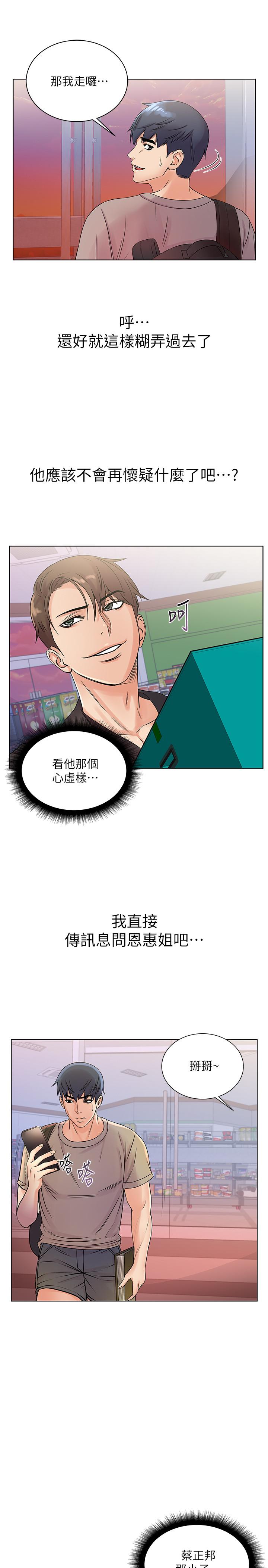 超市的漂亮姐姐漫画 免费阅读 第19话-偷偷用身体进攻的朵宜 17.jpg