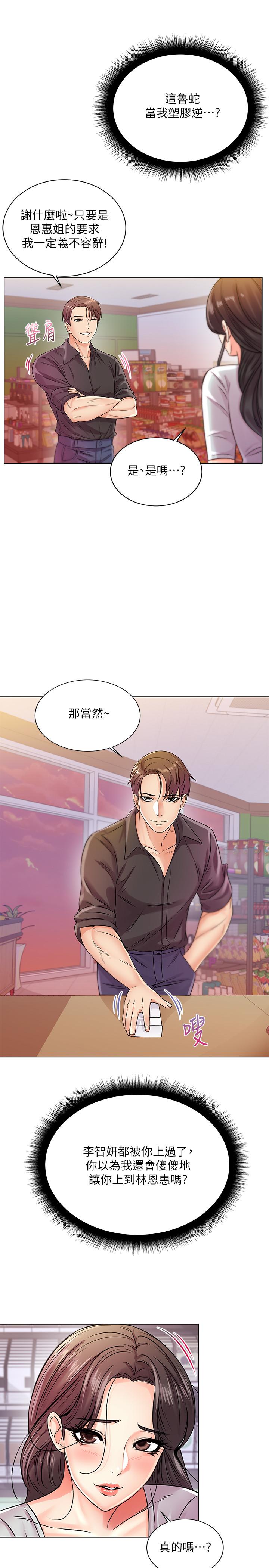 超市的漂亮姐姐漫画 免费阅读 第19话-偷偷用身体进攻的朵宜 19.jpg