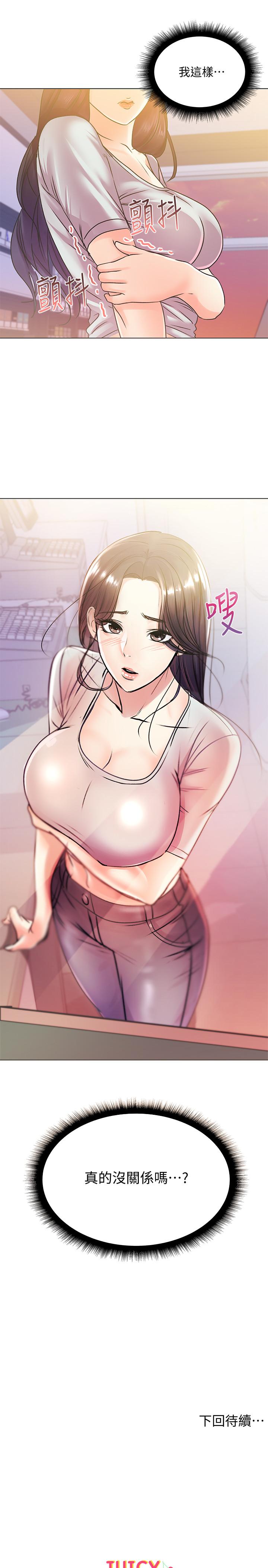 超市的漂亮姐姐漫画 免费阅读 第19话-偷偷用身体进攻的朵宜 23.jpg