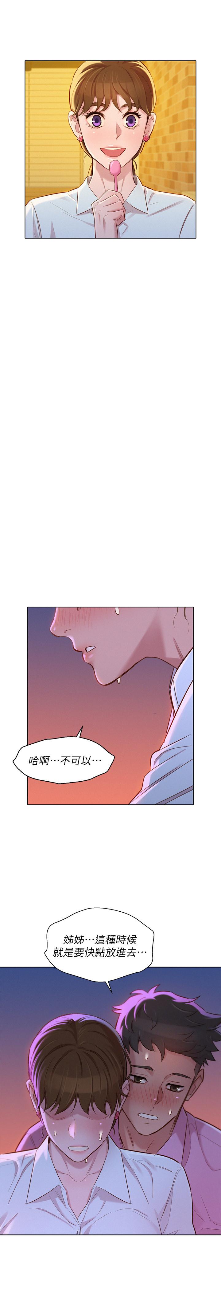 漂亮乾姊姊漫画 免费阅读 第88话-感情日益加深的志豪与慧美 15.jpg