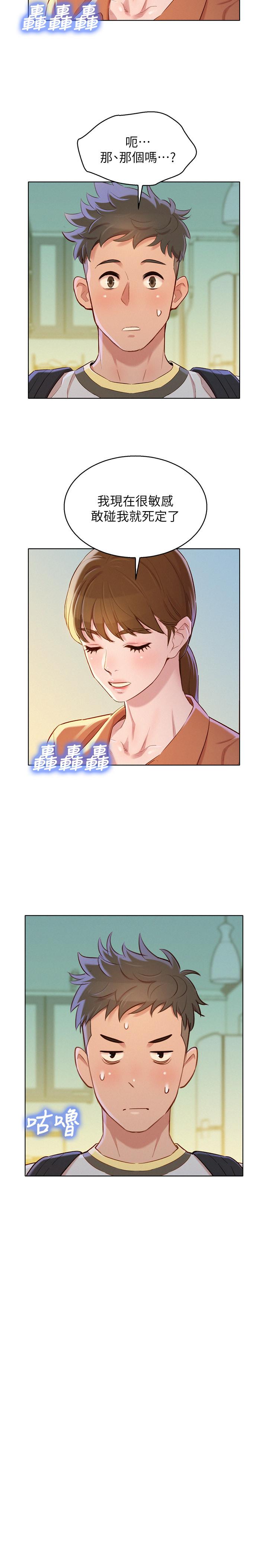 漂亮乾姊姊漫画 免费阅读 第88话-感情日益加深的志豪与慧美 25.jpg