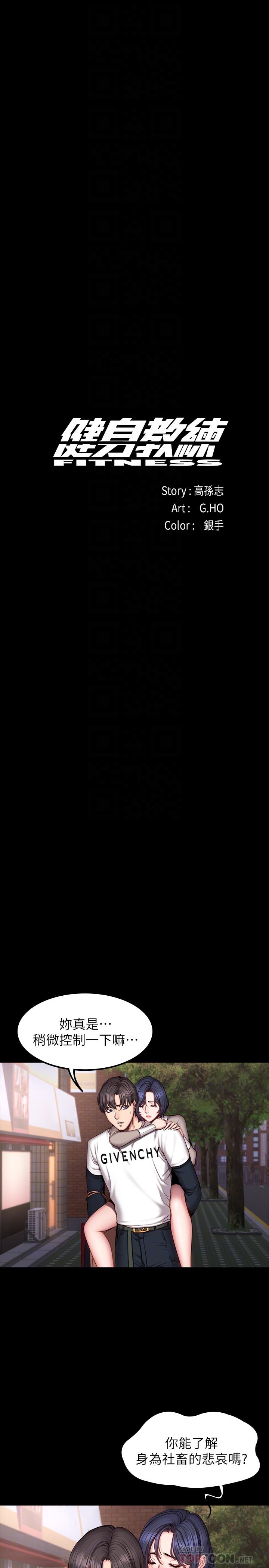 健身教練漫画 免费阅读 第40话-打翻醋罐子的以晨 8.jpg