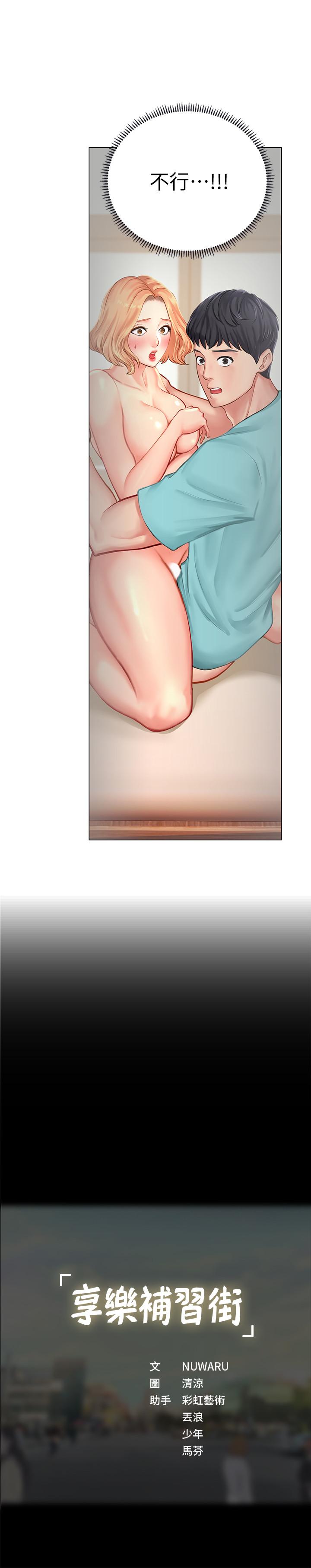 享樂補習街漫画 免费阅读 第19话-继续，不要停 40.jpg