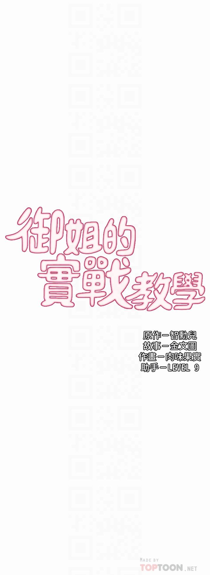 御姐的實戰教學漫画 免费阅读 第17话-越来越火热的气氛 6.jpg
