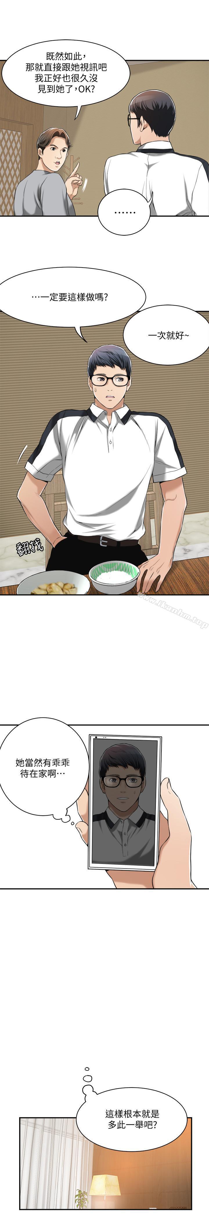 抑欲人妻漫画 免费阅读 第9话-露出真实意图 24.jpg