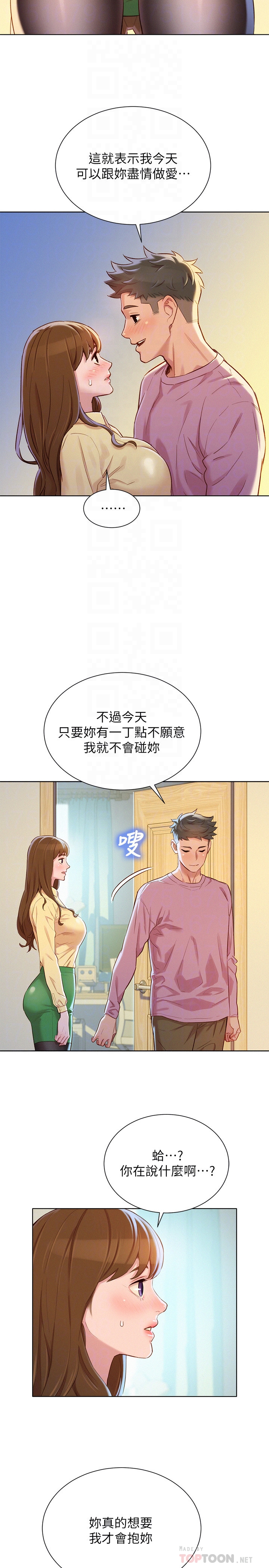 漂亮乾姊姊漫画 免费阅读 第91话-我要撕破妳的丝袜 4.jpg